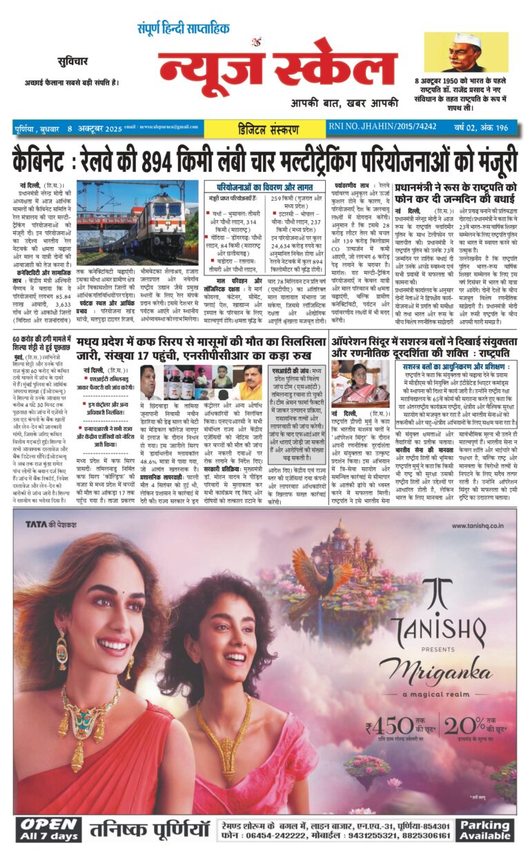 1 TO 12 NEWSSCALEPURNEA 8 OCT_page-0001