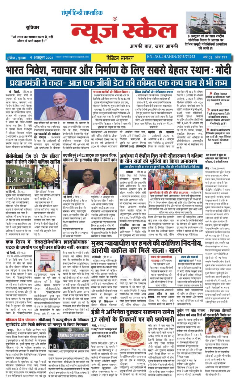 1 to 12 newsscale purnea 9 oct_page-0001