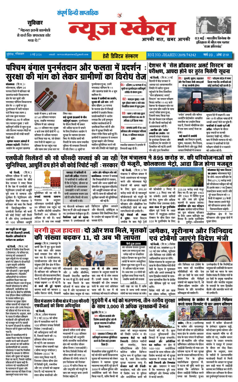 3 मई page 1 (1)