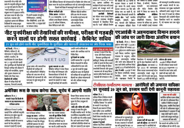 13 जून page 1 (1)
